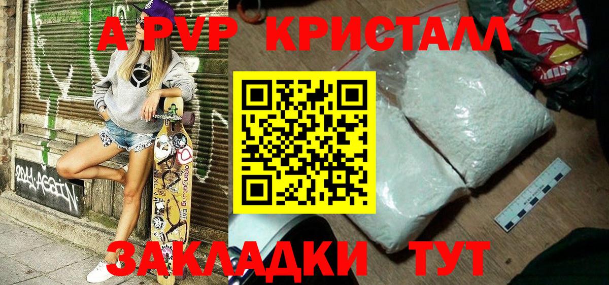 Alpha PVP крисы CK  APVP мука  A-PVP Crystall  Вход с VPN  А ПВП  Мурино 