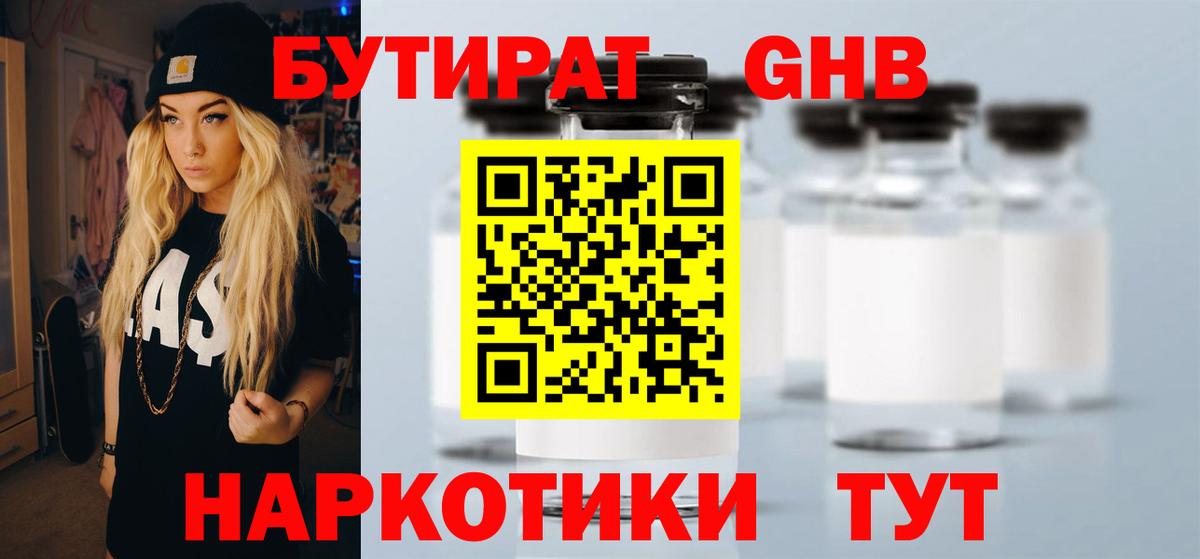Мурино  БУТИРАТ 99%  Вход с VPN 