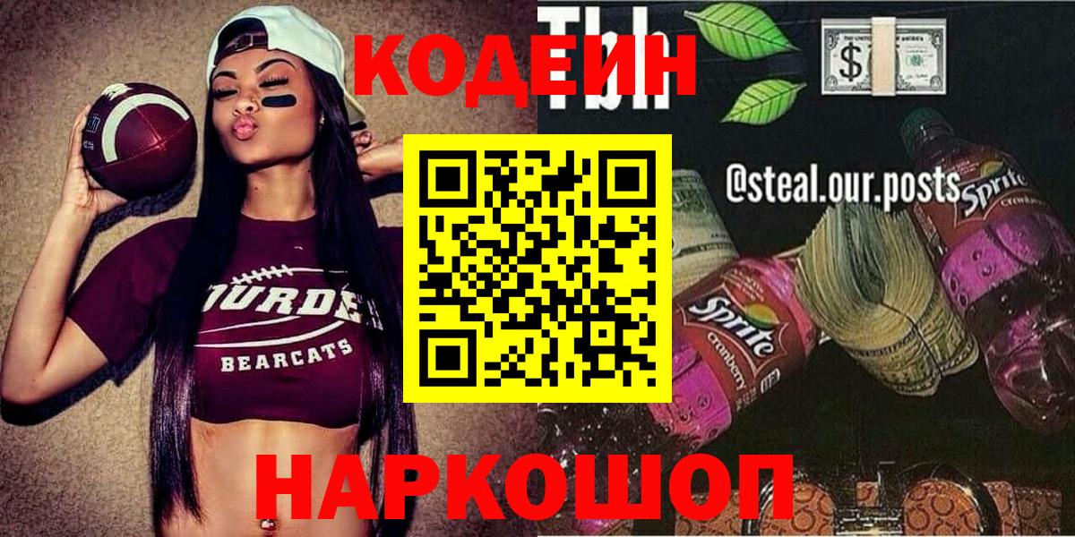 Мурино  Кодеин напиток Lean (лин)  Кодеин напиток Lean (лин)  Вход с VPN 