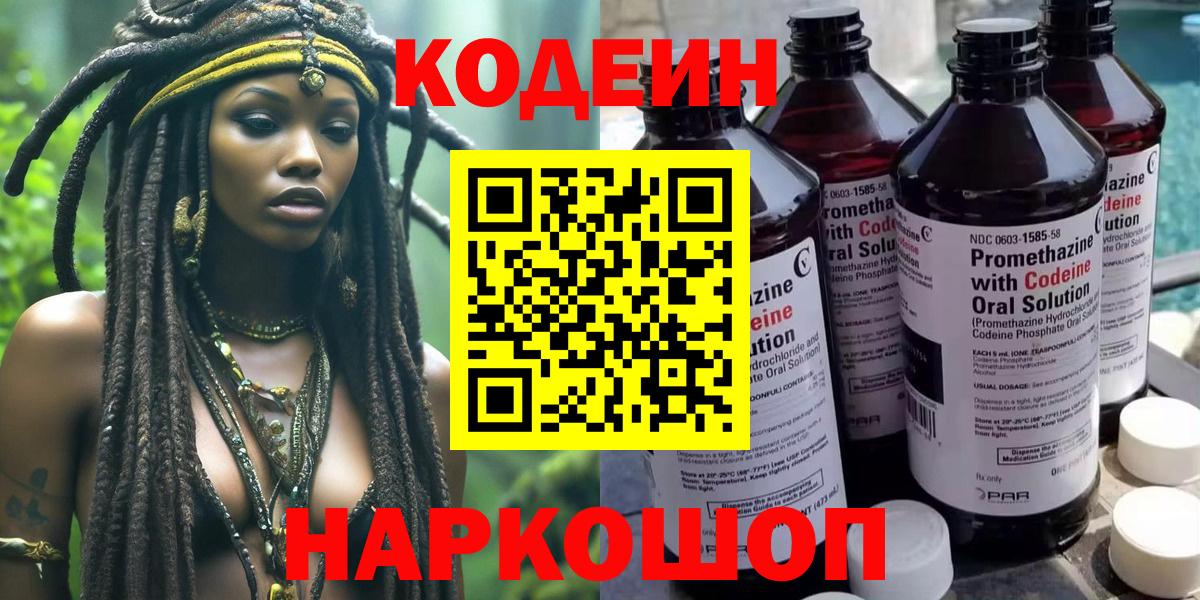 Кодеиновый сироп Lean Purple Drank Мурино