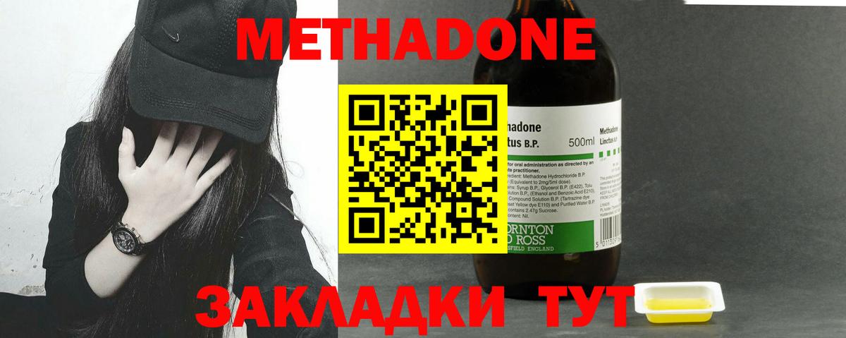 Метадон methadone Мурино